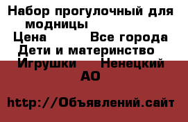 Набор прогулочный для модницы Tinker Bell › Цена ­ 800 - Все города Дети и материнство » Игрушки   . Ненецкий АО